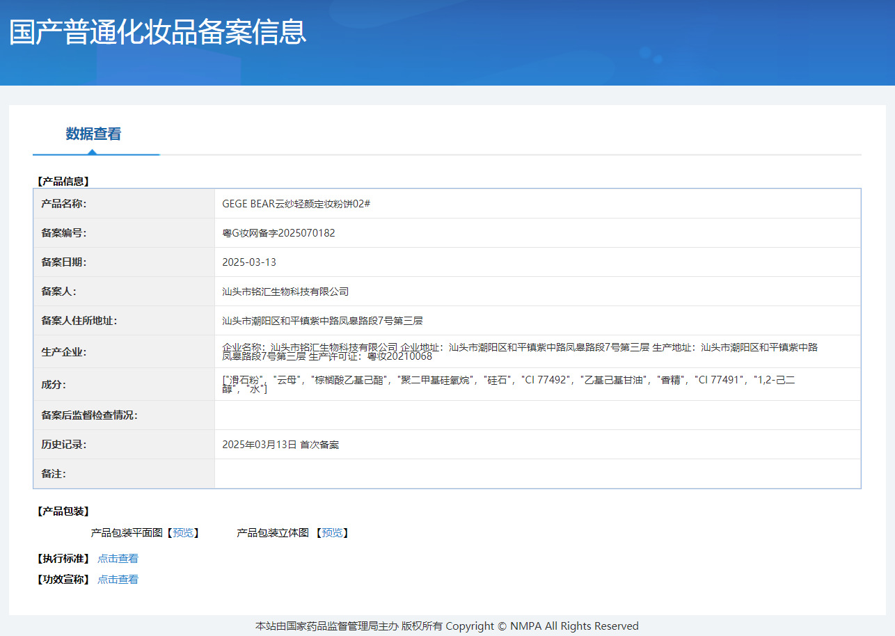 Gege bear Cloud Gauze Light Makeup Setting Powder Compact is clear, natural, and pseudo-natural. It can touch up makeup, cover blemishes, and is long-lasting without smudging pic 2