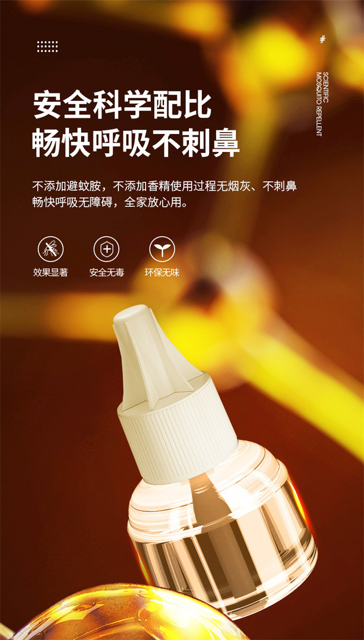 无香味型电热蚊香液补充装母婴儿童户外防蚊驱蚊器家用酒店批发电详情7