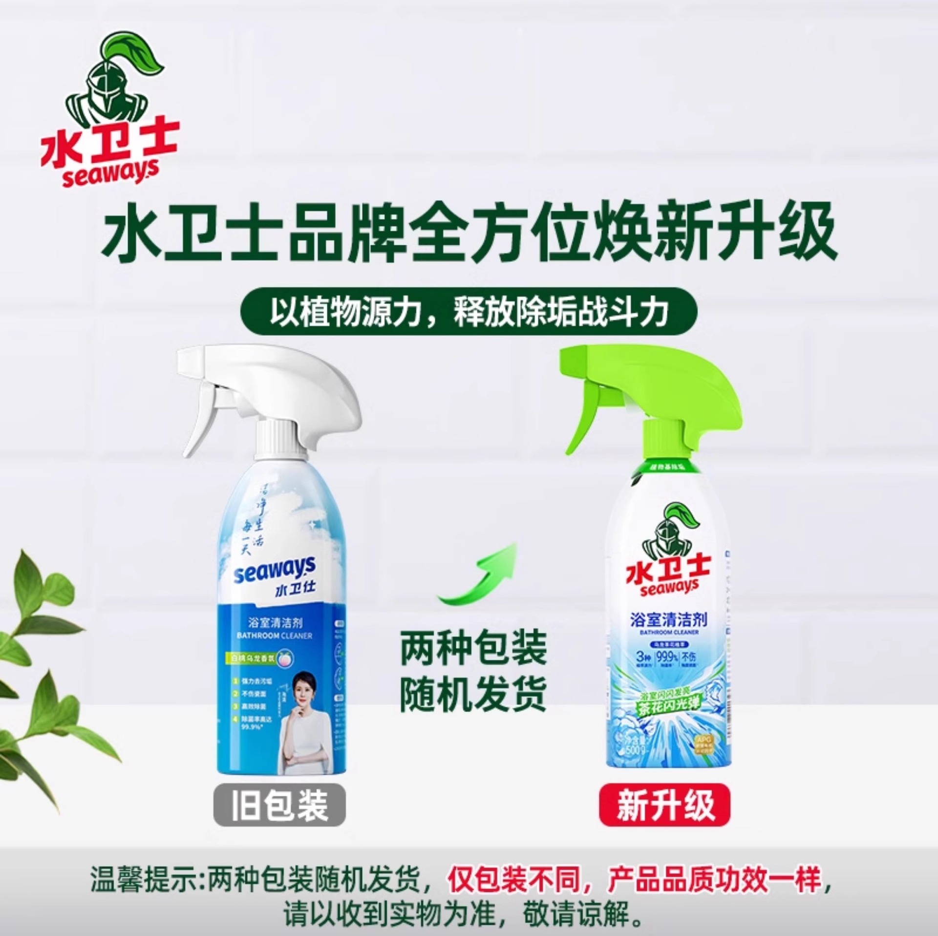 水卫仕浴室清洁剂玻璃卫生间强力除水垢多功能清洗剂水卫士油污净详情3