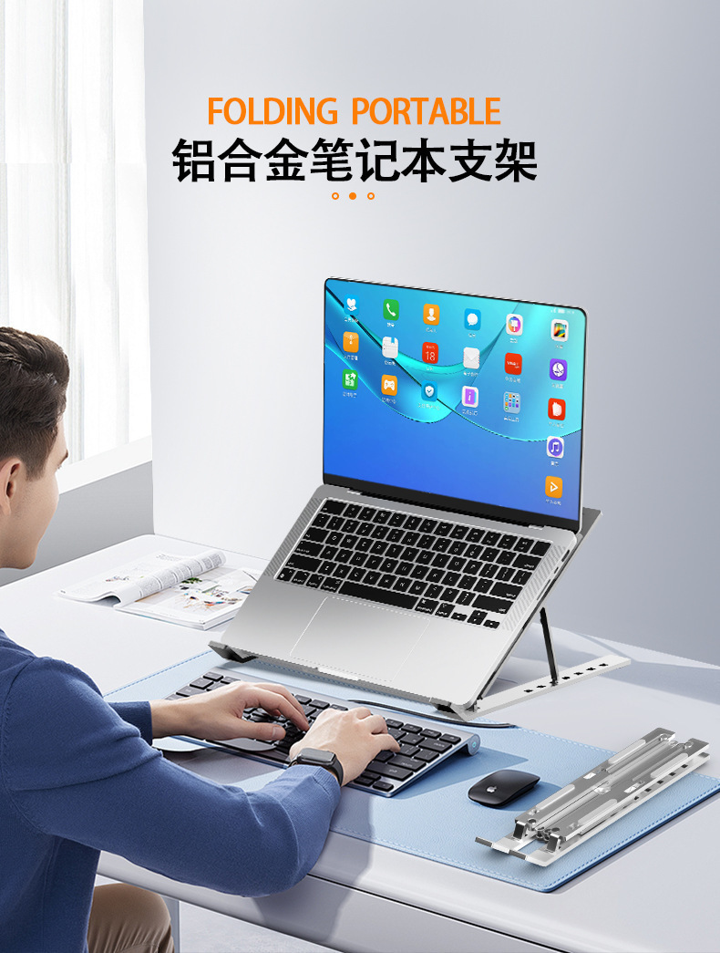 铝合金笔记本电脑支架桌面办公便捷升降增高角度散热折叠收纳支架详情5