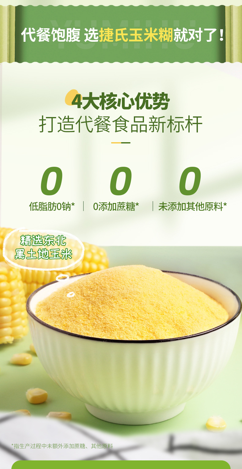 Jieshi Pure Corn Porridge is low in fat and sugar-free. It is a filling, ready-to-drink, bagged nutritious breakfast meal replacement with low calories pic 9