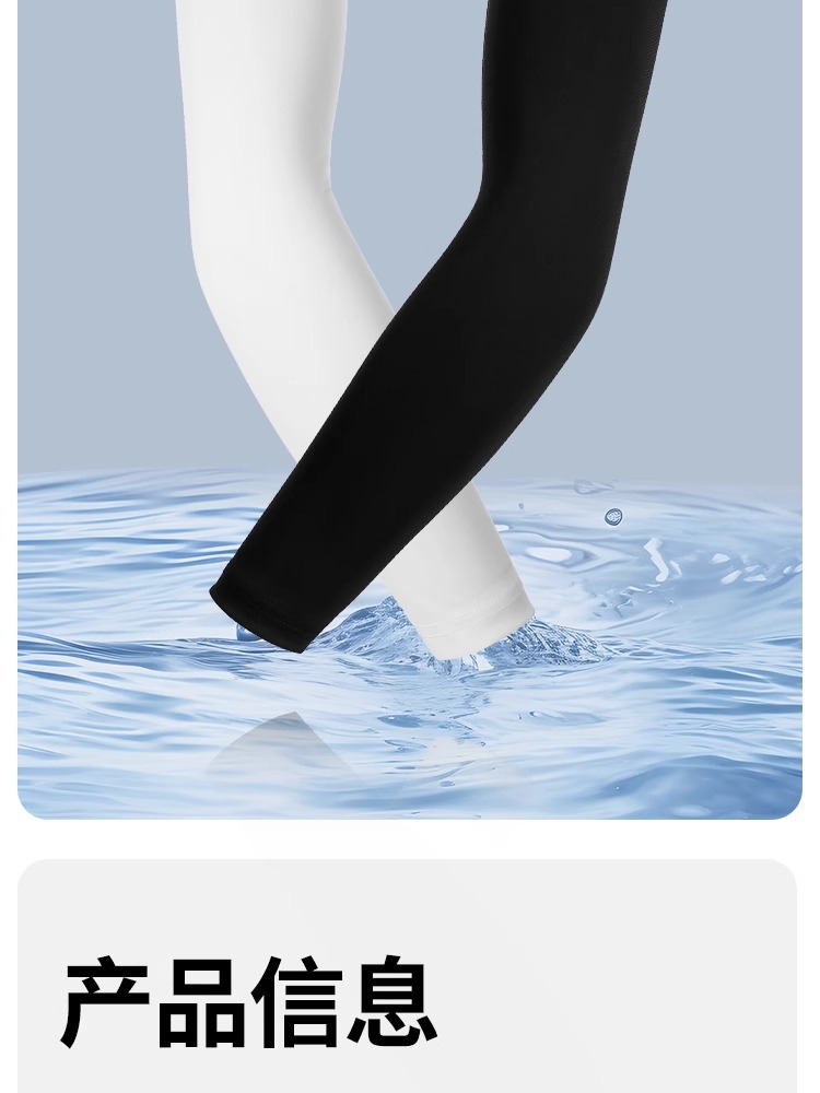 防晒冰袖夏季户外骑行跑步运动透气速干护臂开车防紫外线冰丝袖套详情10