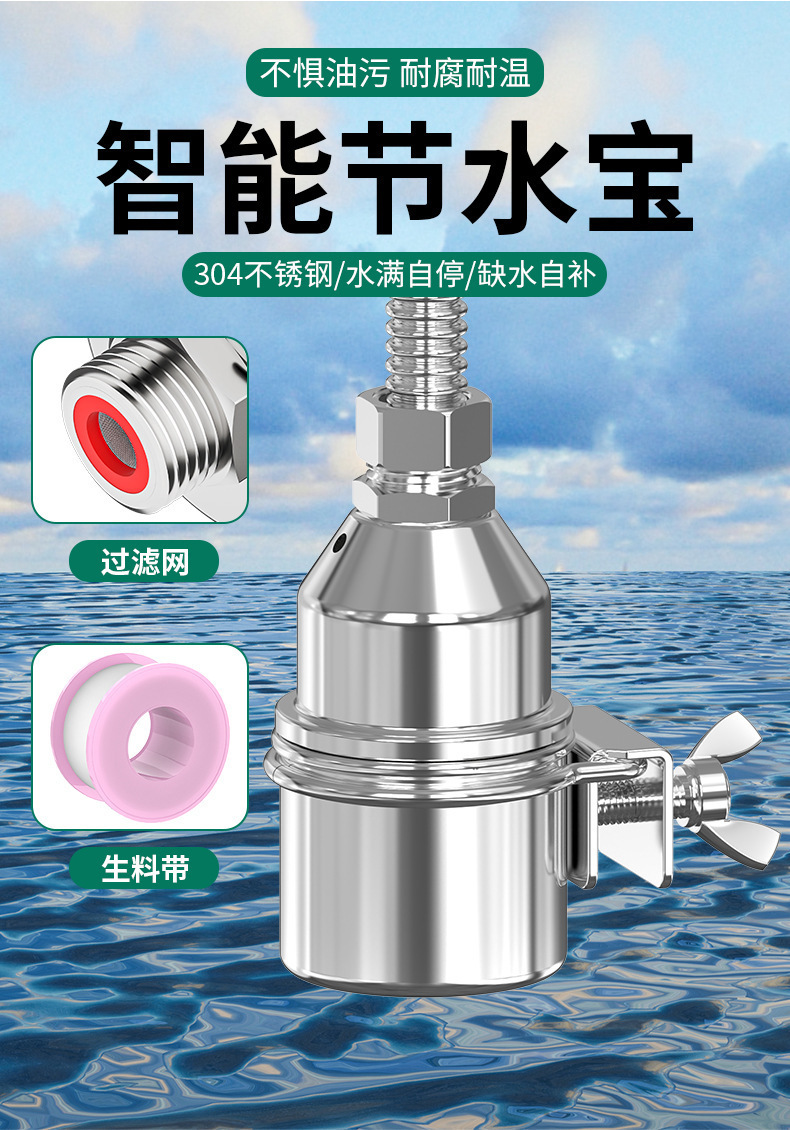 全自动水位控制器304不锈钢浮球阀4分开关补水满止水阀厨房水龙头详情8