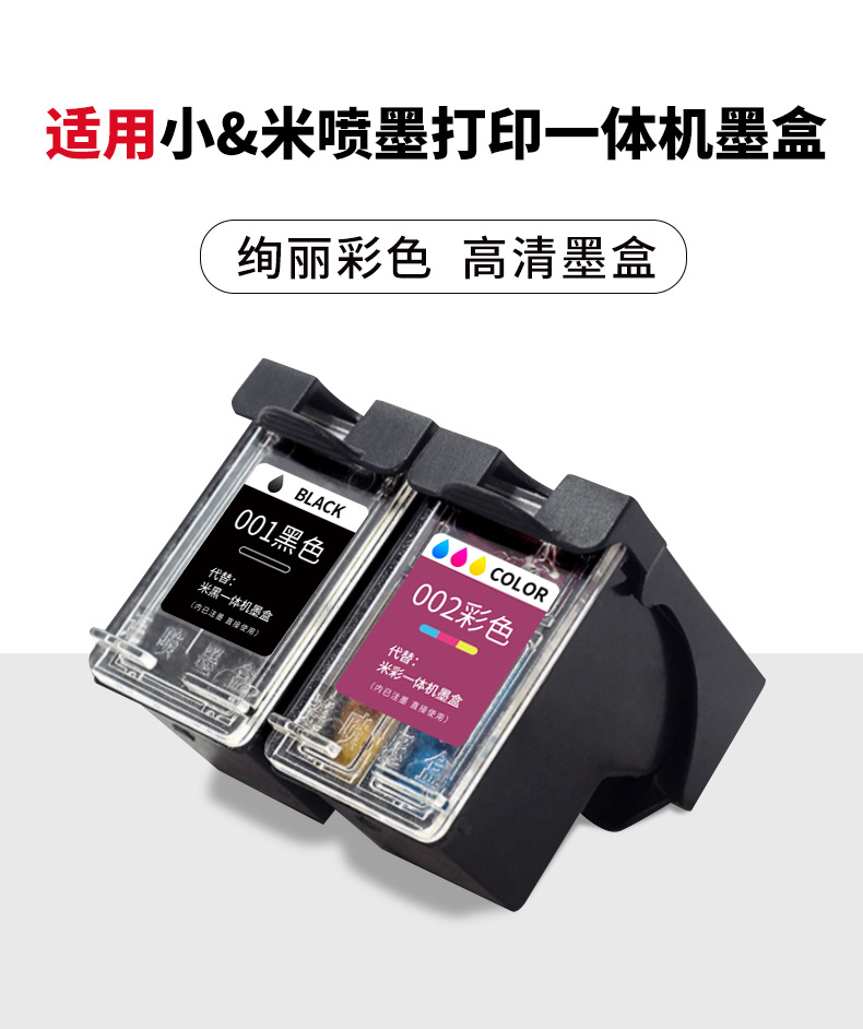 适用小&米打印机墨盒米&家喷墨打印一体机 大容量易加墨黑色彩色详情5