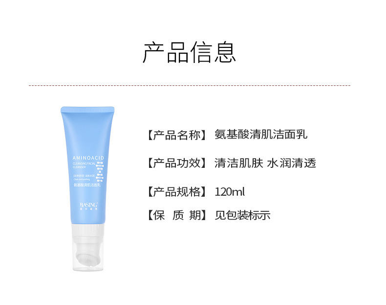 120ml amino acid brush facial Cleanser for cross-border trade, oil-control amino acid facial cleanser for both men and women pic 11