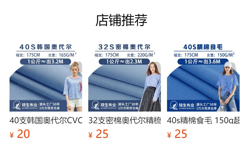 32s精梳棉莱卡纯棉汗布200g全棉针织t恤面料单面平纹食毛纯棉布料详情3