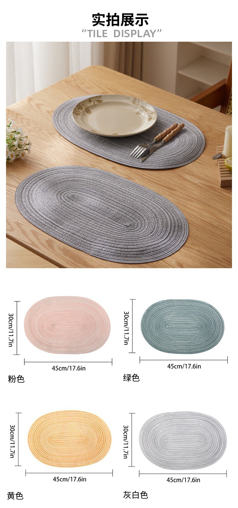 涤棉餐垫北欧风椭圆形简约餐桌垫西餐垫防滑餐垫杯垫装饰垫碗垫详情4