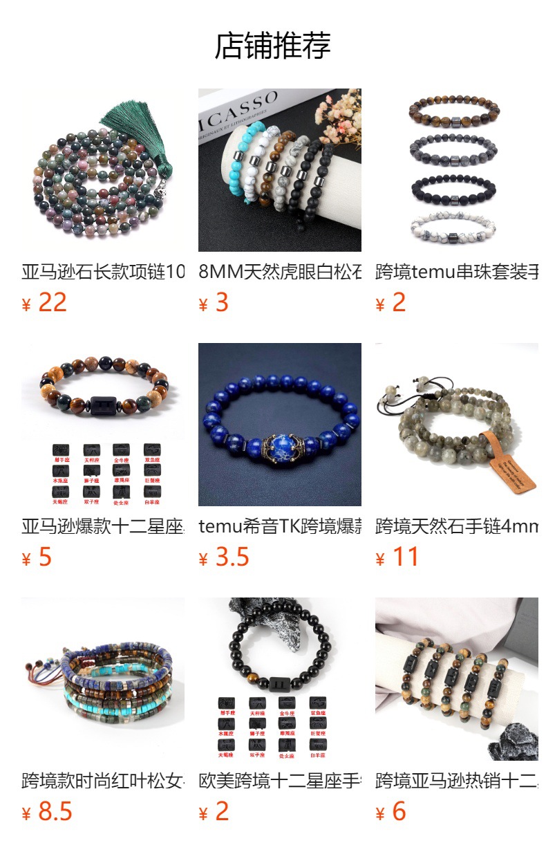 跨境爆款temu希音TK串珠手链蛋白石寿山石白水晶弹力绳手串批发详情1