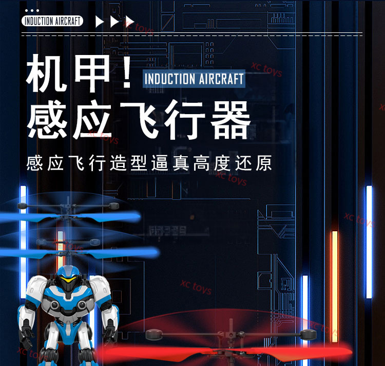 宇宙战警感应飞行器机甲战士悬浮飞行手势感应飞行玩具儿童飞行器详情1