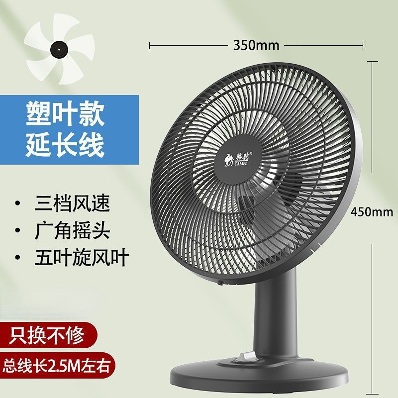 骆驼电风扇家用电扇宿舍学生床上小型风大小风扇静音摇头桌面详情4