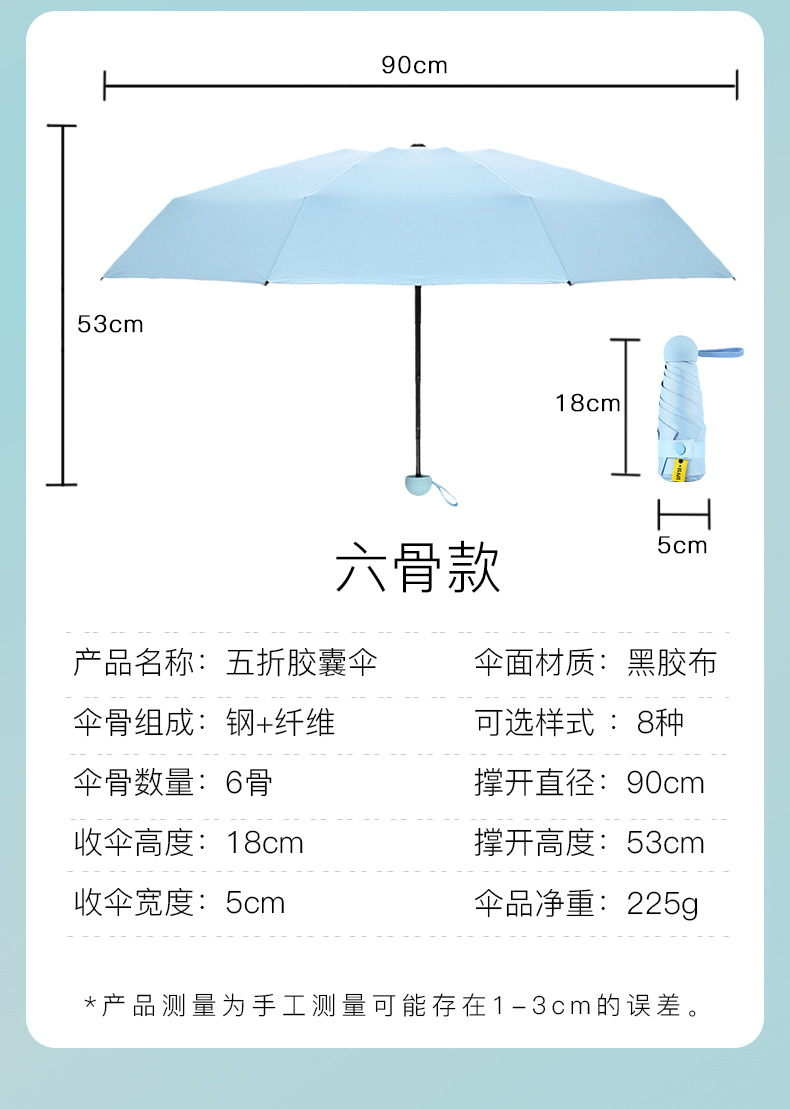 胶囊伞遮阳迷你口袋伞晴雨伞折叠伞高级感五折防紫外线防晒遮阳伞详情3
