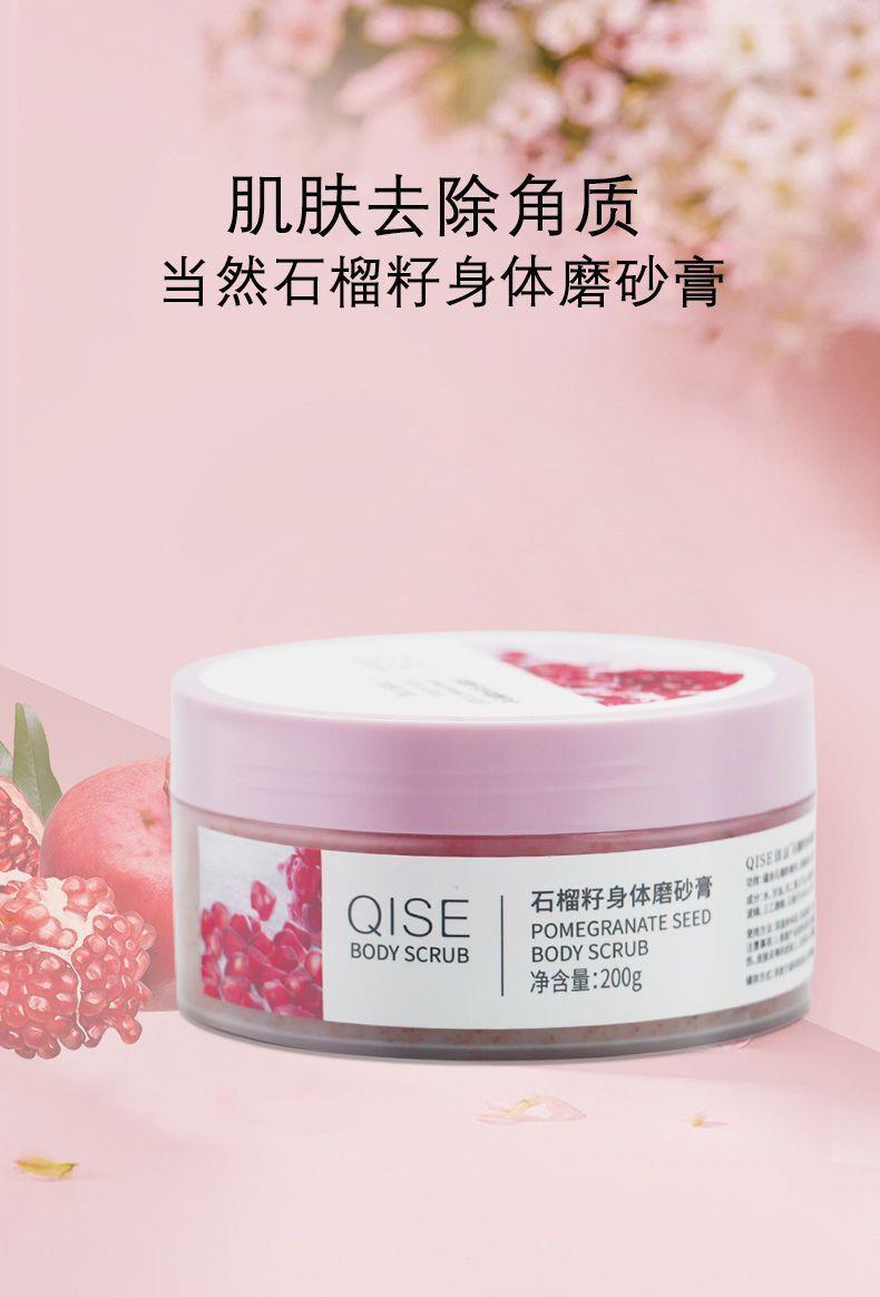 爆款石榴籽磨砂膏身体磨砂全身嫩白去鸡皮角质嫩肤搓泥宝男女详情6