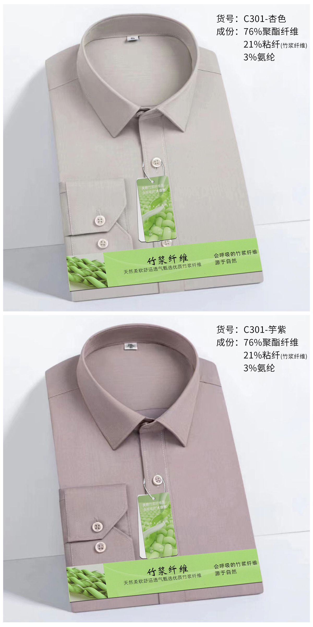 商务正装衬衫 竹纤维弹力长袖衬衫男士长袖职业休闲简约纯色衬衣详情10