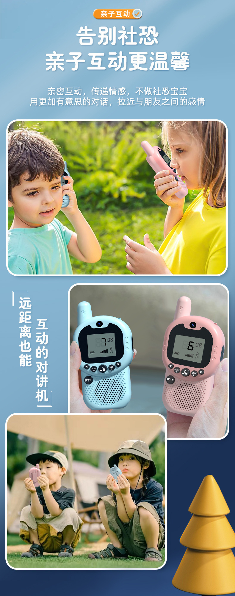 新款跨境无线儿童对讲机户外3公里儿童对讲机亲子玩具情侣对讲机详情9