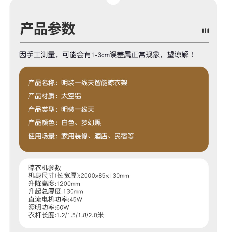明装一线天智能晾衣架一线天隐形电动晾衣架阳台升降家用晒衣单杆详情5