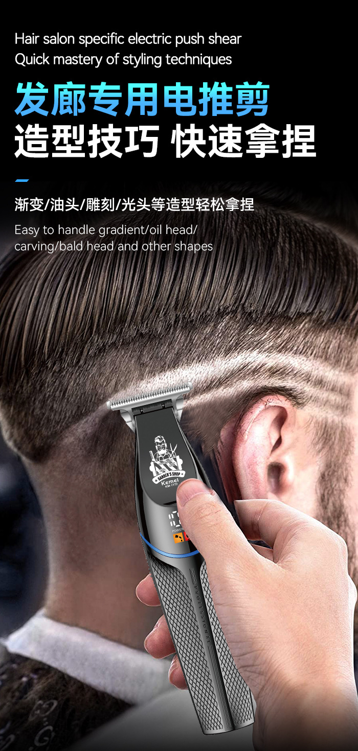 新手科美电动理发器 家用高转速油头雕刻电推剪智能LCD数显电推子详情5