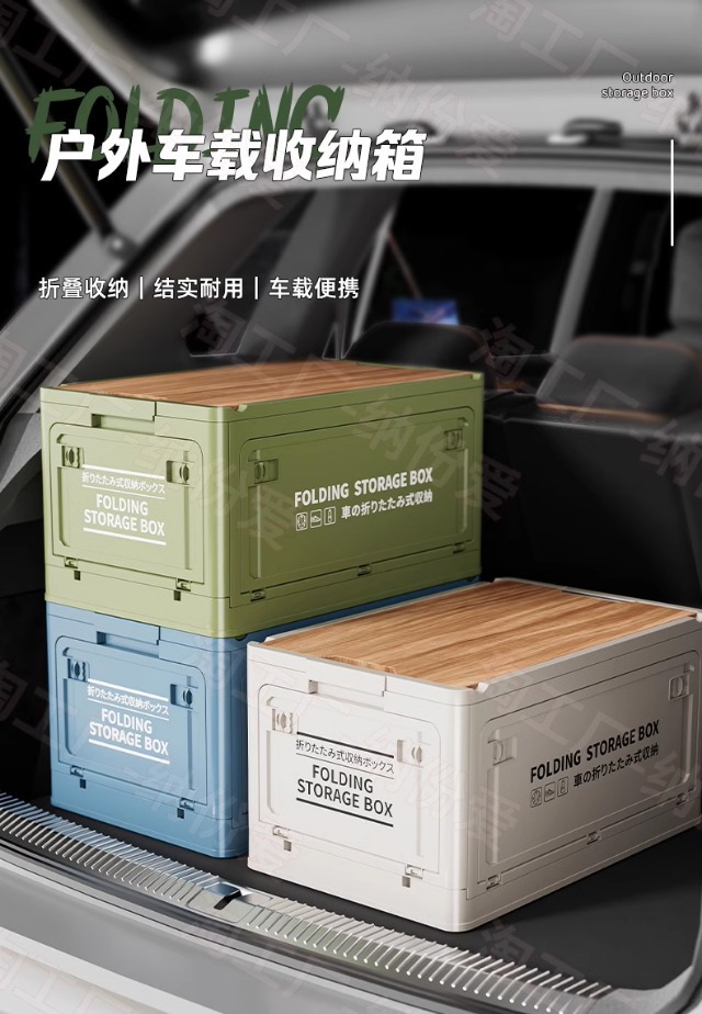 后备箱收纳箱露营户外整理箱野营野餐折叠箱汽车载用带木盖储物盒详情1