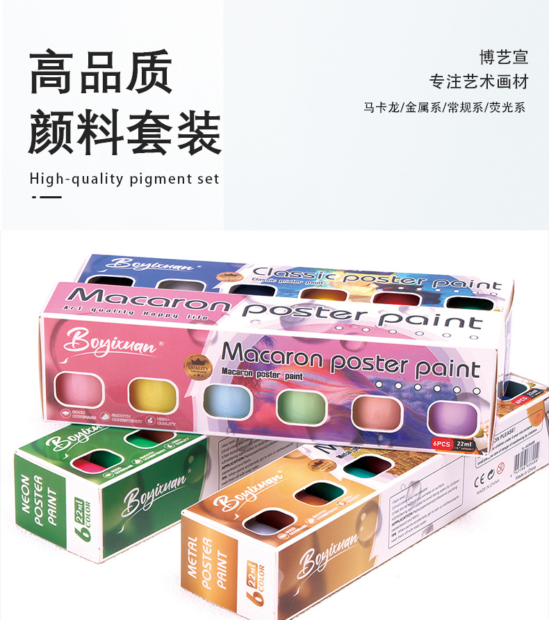 博艺宣6色22ml多色系颜料套装diy石膏娃娃涂色蛋彩艺术画丙烯颜料详情1