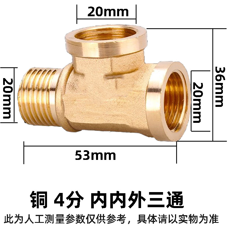 4分铜对丝内外接内外牙 三通 四通弯头堵头 4转3补芯水管接头管件详情14
