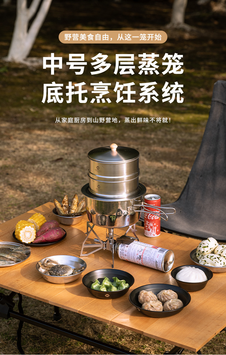 柯曼S363中号多层蒸笼底托套装304不锈钢居家野营便携烹饪蒸屉详情1