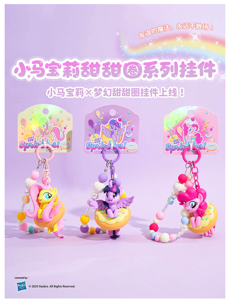 百茂正版小马宝莉串珠版钥匙扣可爱紫悦公仔挂件玩偶礼物书包挂饰详情17