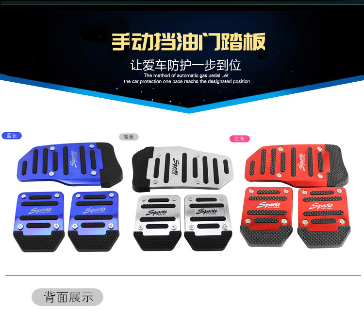 汽车脚踏板防滑车载迎宾踏板手动挡自动挡油门刹车踏板配件详情2