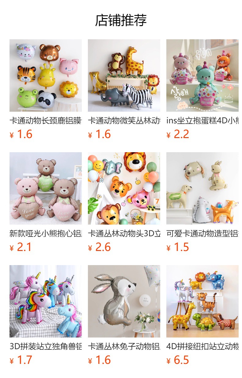 动物气球装饰生日装饰场景布置铝膜卡通男孩女孩拍照道具详情1