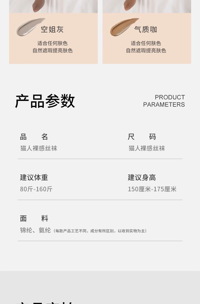 春夏季薄款防走光勾丝0D自然丝袜女光腿神器防晒肉色性感连脚丝袜详情17