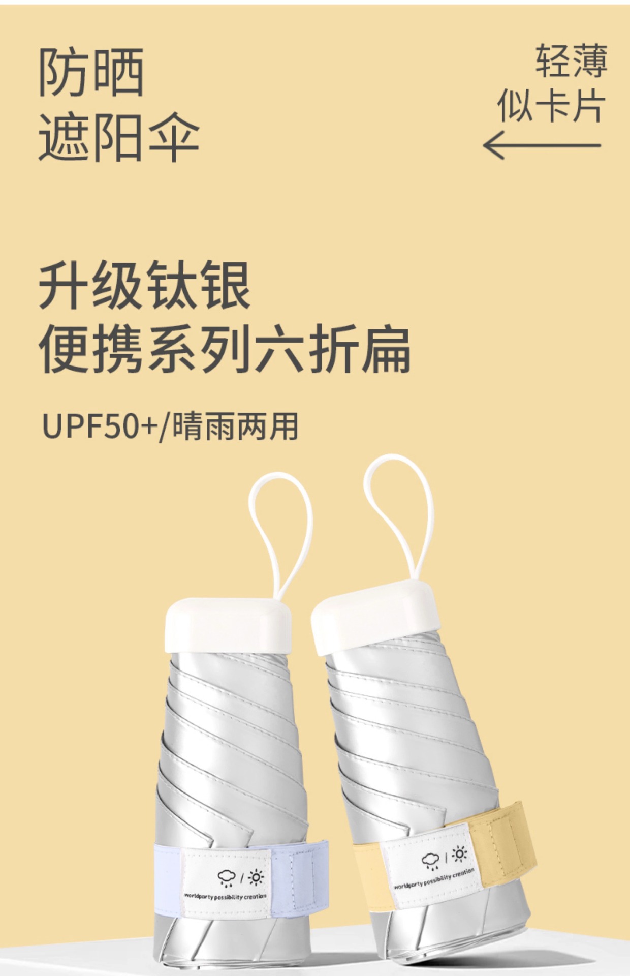 钛银高颜值太阳伞女防晒防紫外线迷你便携晴雨伞两用六折卡片遮阳详情3