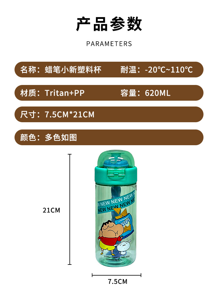 蜡笔小新tritan水杯女生2025新款夏天搅拌杯学生上学专用杯子防摔详情2