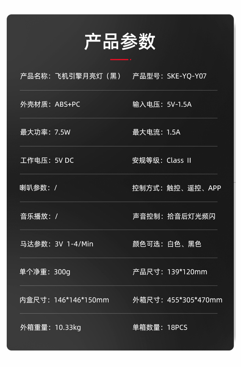 飞机引擎月亮星空灯黑_05.jpg