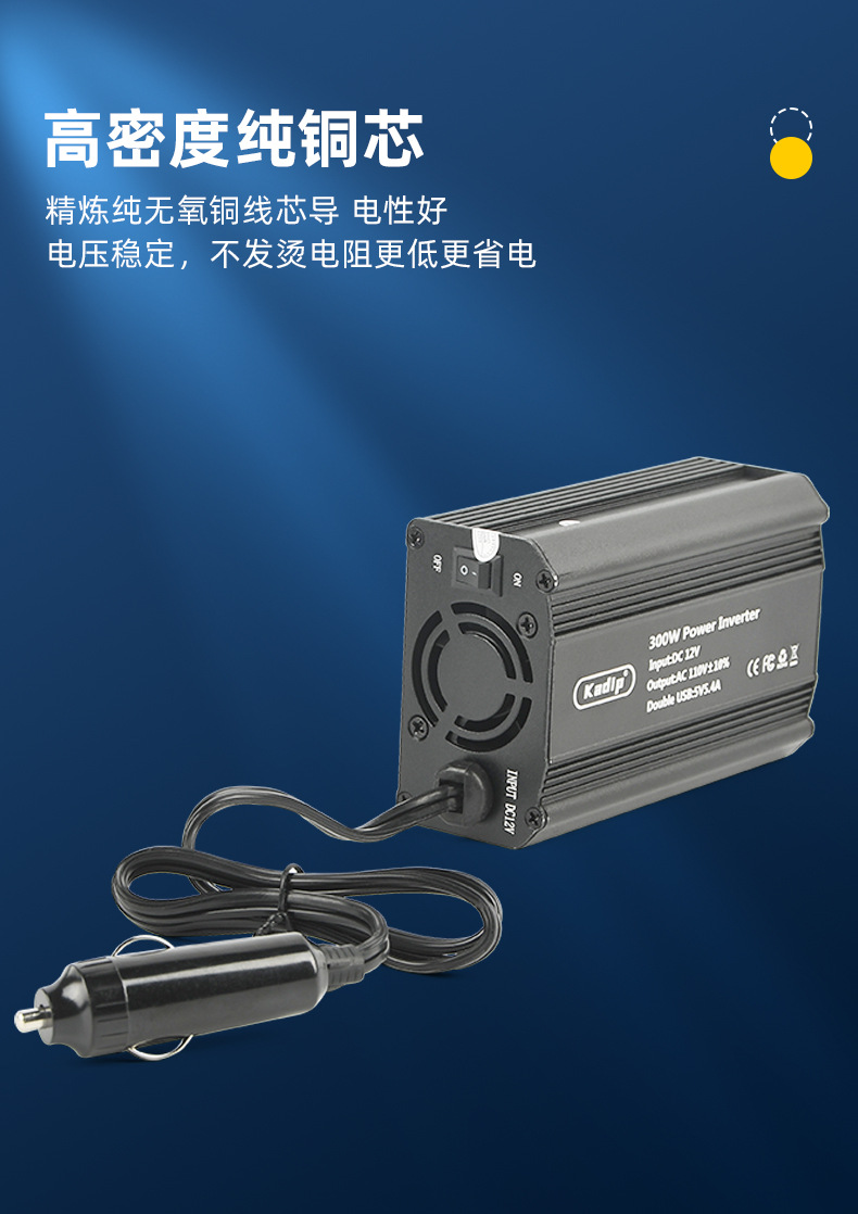 Kadip卡迪普 300W车载逆变器12V转100V 110V 220V电源转换器详情6