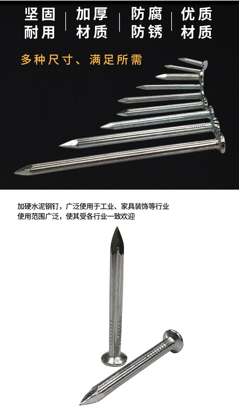 五金加硬水泥钉 铁钉水泥钉 镀锌钉子螺纹钉圆钉挂墙画钉详情8