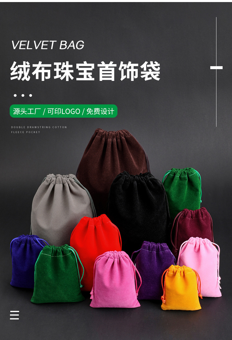 绒布袋束口袋黑色首饰袋珠宝礼品印logo包装抽绳印章绒袋子定制详情3