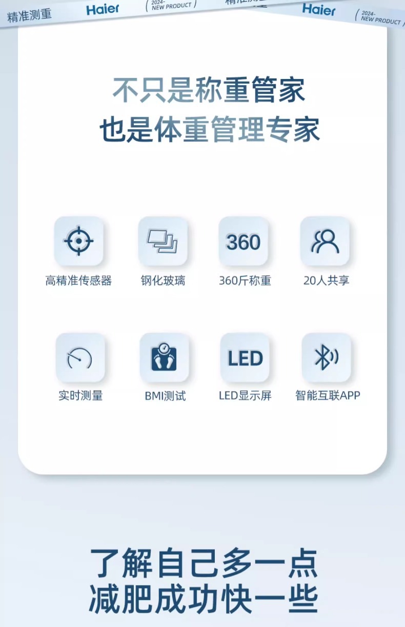 海尔电子秤家用精准充电电池款智能人体秤高精度的体重秤工厂直销详情13