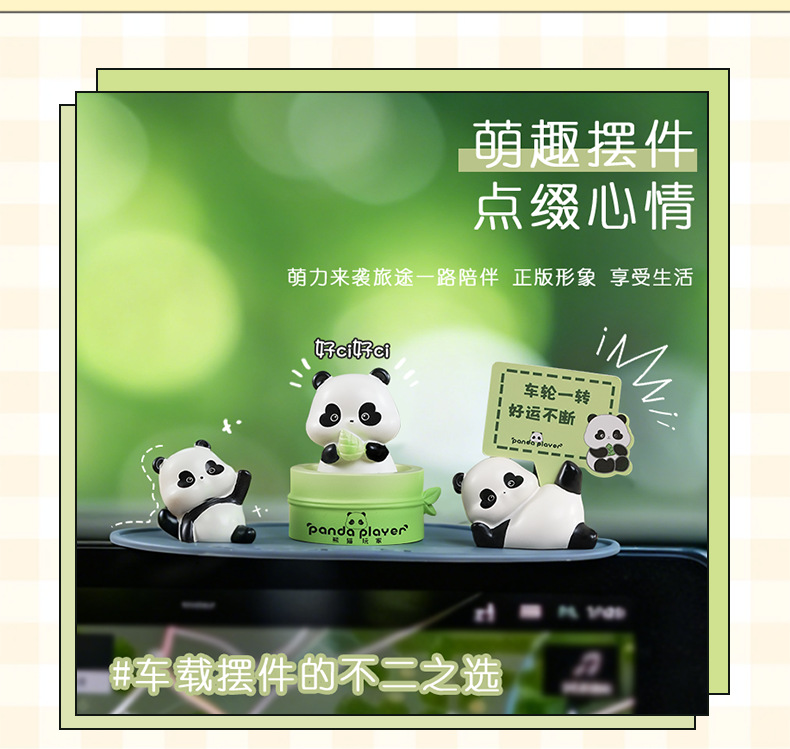 新款汽车内饰摆件熊猫造型可爱治愈系解压套装工艺品仿真动物礼品详情12