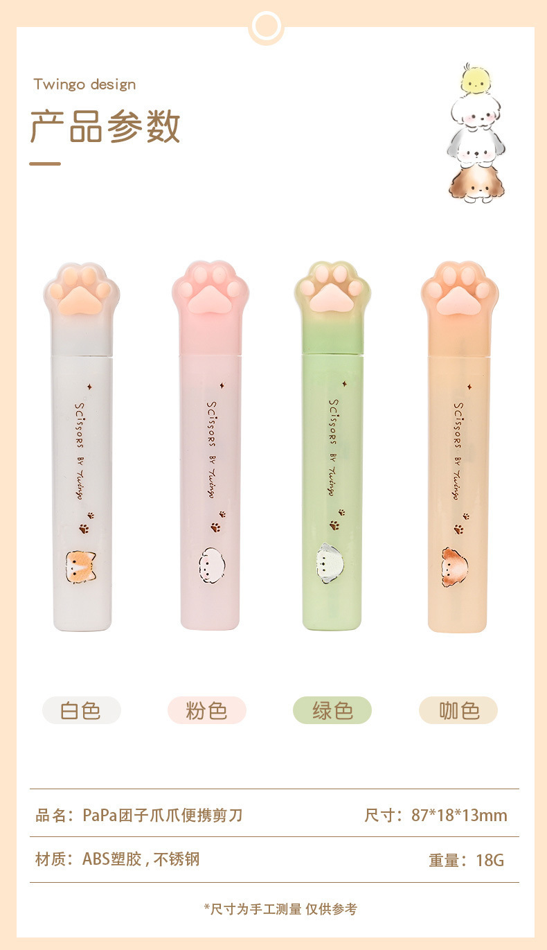 卡通papa团子爪爪便携剪刀学生书包收纳方便随身美工刀办公剪刀详情8