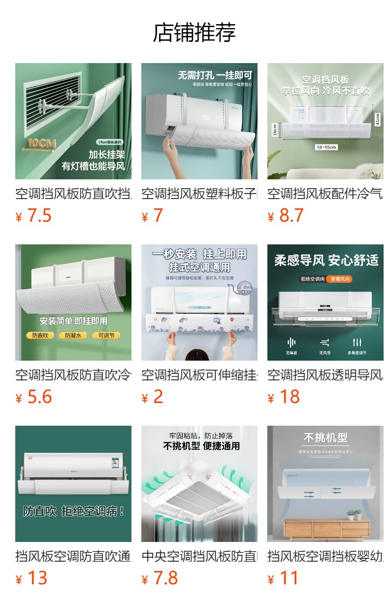 中央空调出风口挡风板办公室防直吹神器导流风管机冷气罩挡板通用详情20