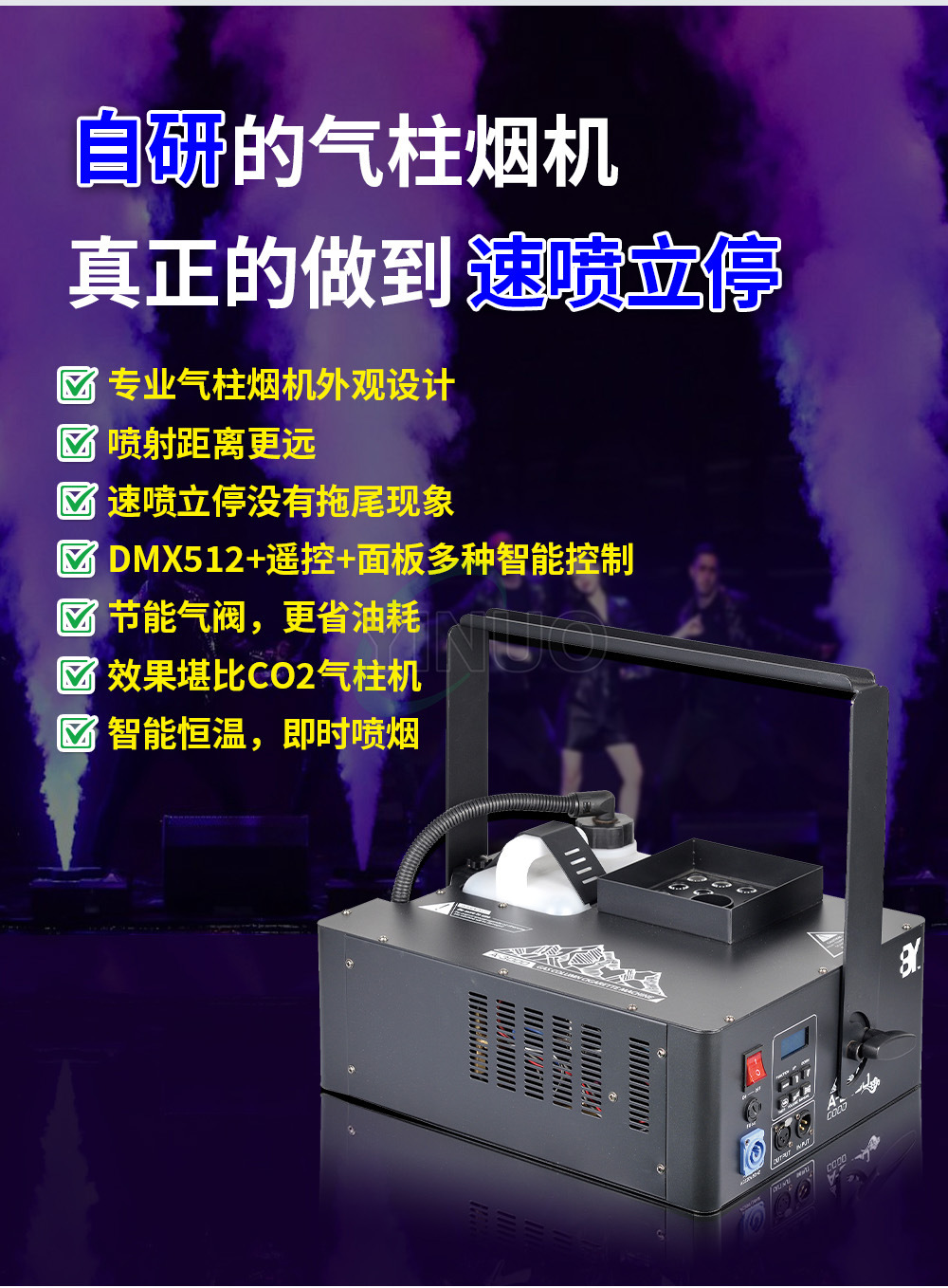 LED速喷立停强力气柱烟机DMX舞台烟雾机酒吧演出气氛特效喷雾机详情3