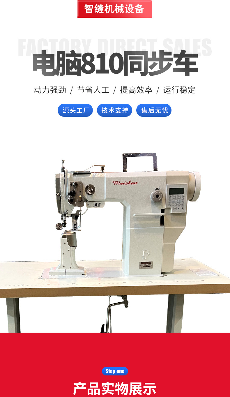 电脑810同步车工业缝纫机 直驱电脑同步车 自动缝皮革箱包袋坐垫详情1
