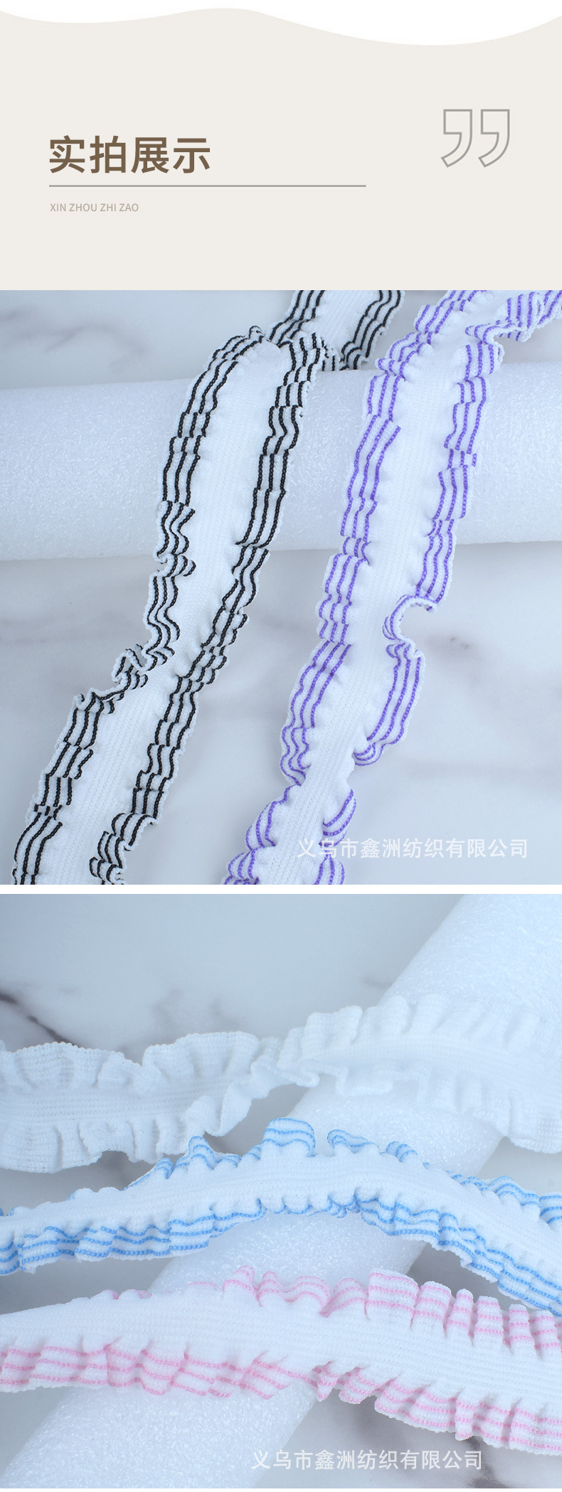 2cm双向织纹褶皱布木耳花边带条纹diy袜子娃衣裙边装饰弹力松紧带详情6