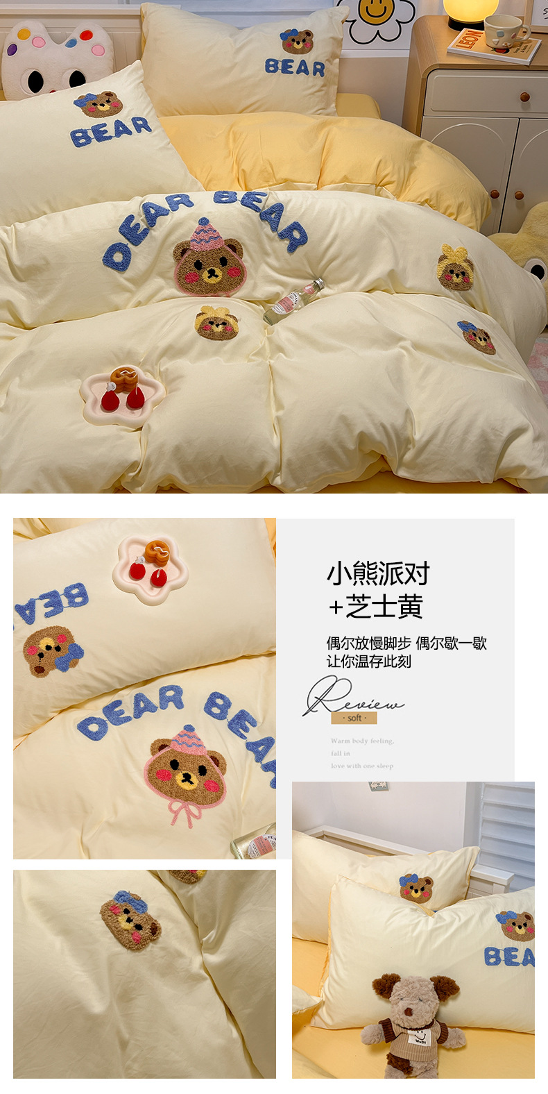 奶油风小熊水洗棉床上用品四件套卡通可爱床单被套宿舍三件套床笠详情21