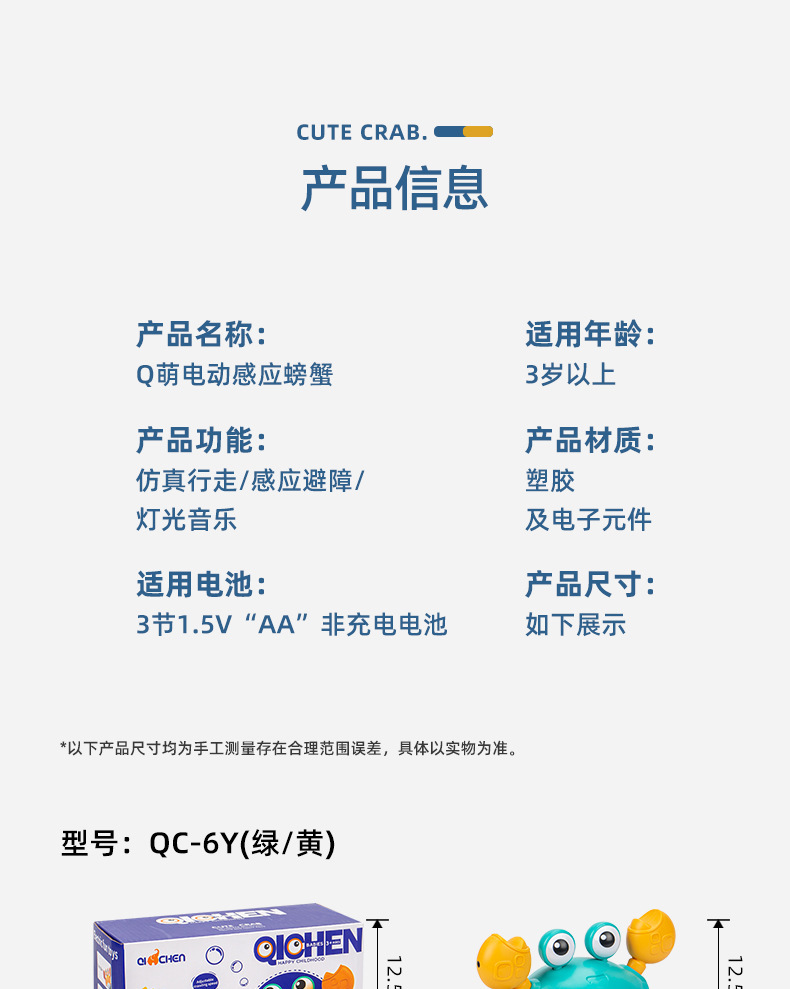 跨境儿童感应电动螃蟹宝宝充电发光音乐爬行逃跑躲避障碍男孩玩具详情14
