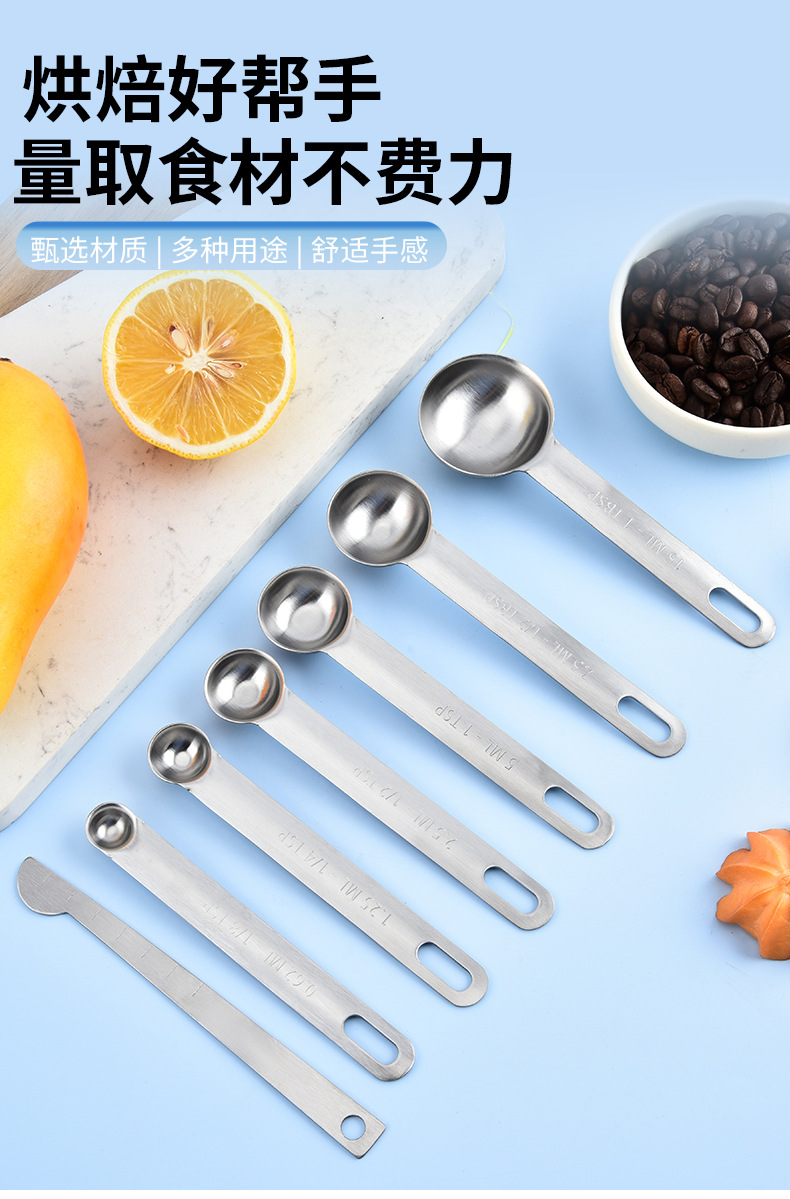 430不锈钢量匙量杯7件套带刻度量勺套装调料勺咖啡勺量具烘焙工具详情1