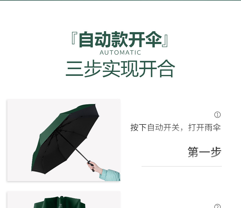 全自动防紫外线UV雨伞可印制logo居家日用品挡风遮阳防雨工具雨伞详情6