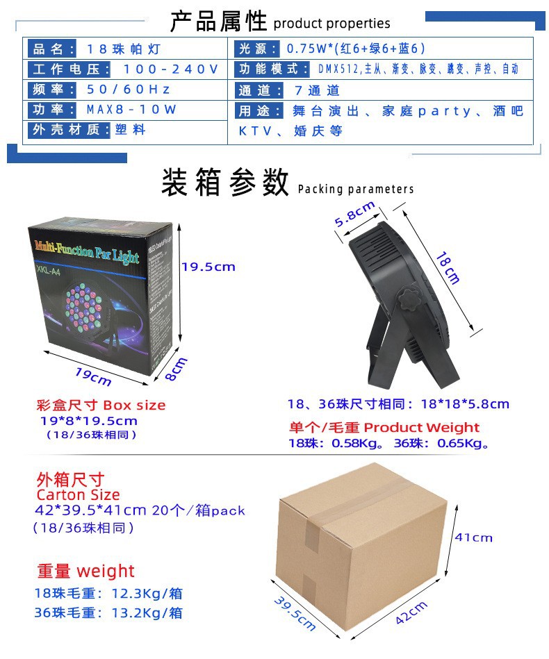 跨境LED舞台灯光声控七彩帕灯36颗18颗帕灯酒吧婚庆演出染色par灯详情2