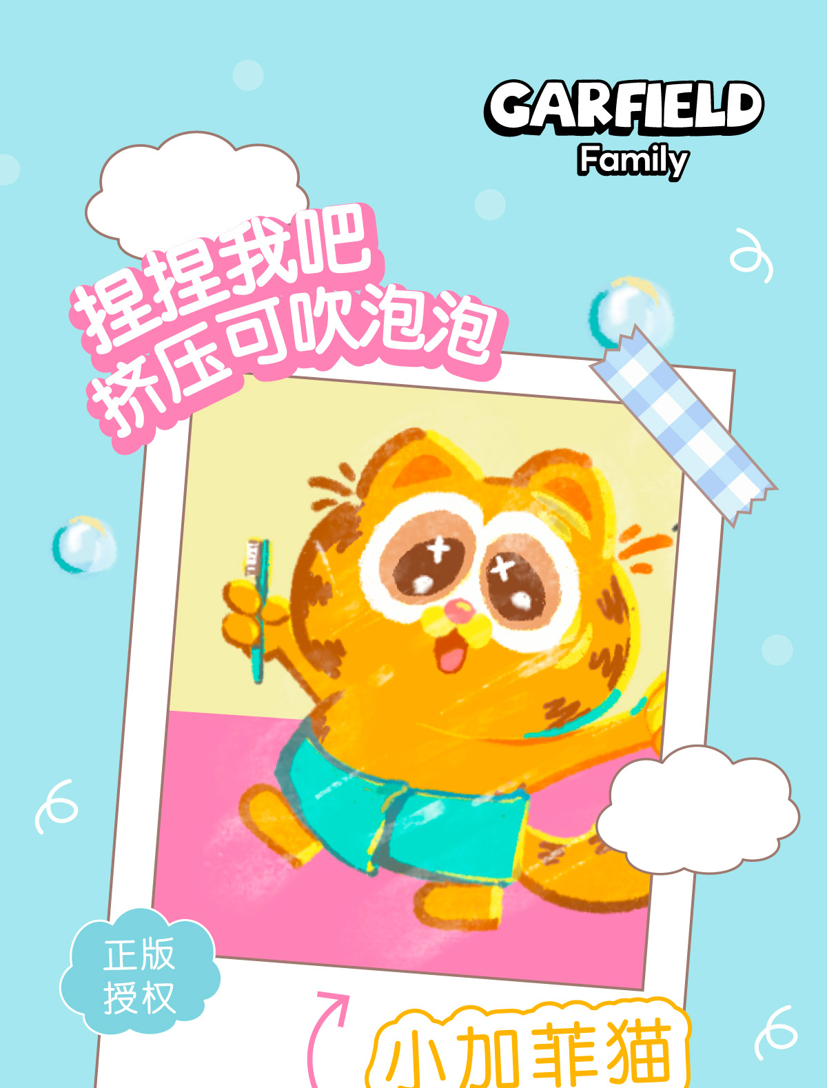 富企来正版加菲猫家族吹泡泡可爱公仔解压挂件卡通挂饰钥匙扣批发钥匙扣详情2