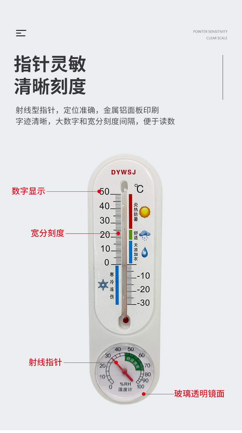 Manufacturer of in-stock temperature and humidity meters, dry and wet thermometers, red water thermometers, indoor wall-mounted temperature and humidity meters pic 6