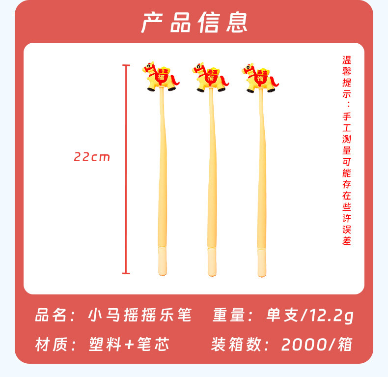 新款2026马年新年小马摇摇乐笔小学生礼品文具写字中性笔黑色水笔详情2
