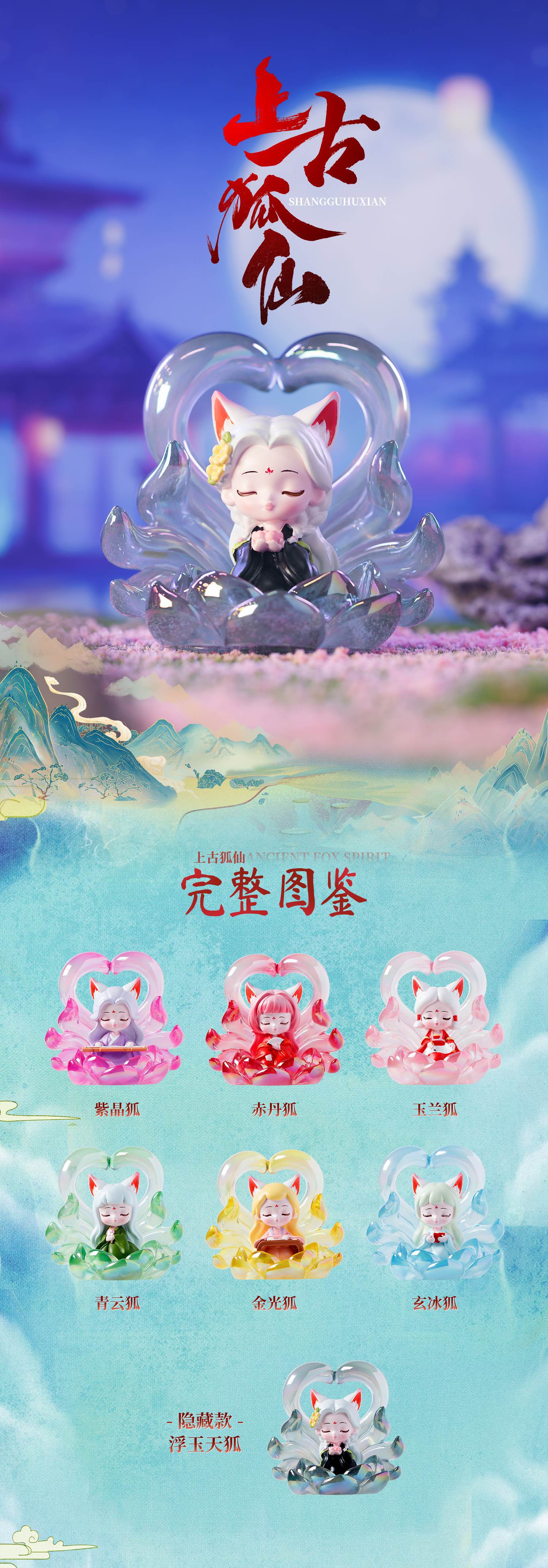 上古狐仙潮玩盲盒卡通九尾狐树脂摆件网红玩偶桌面装饰品摆件批发详情2